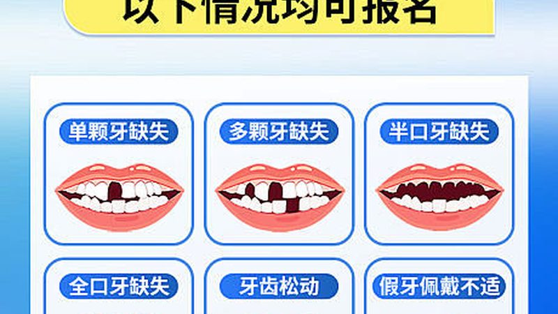 种植牙集采后，这些注意事项你了解吗？**